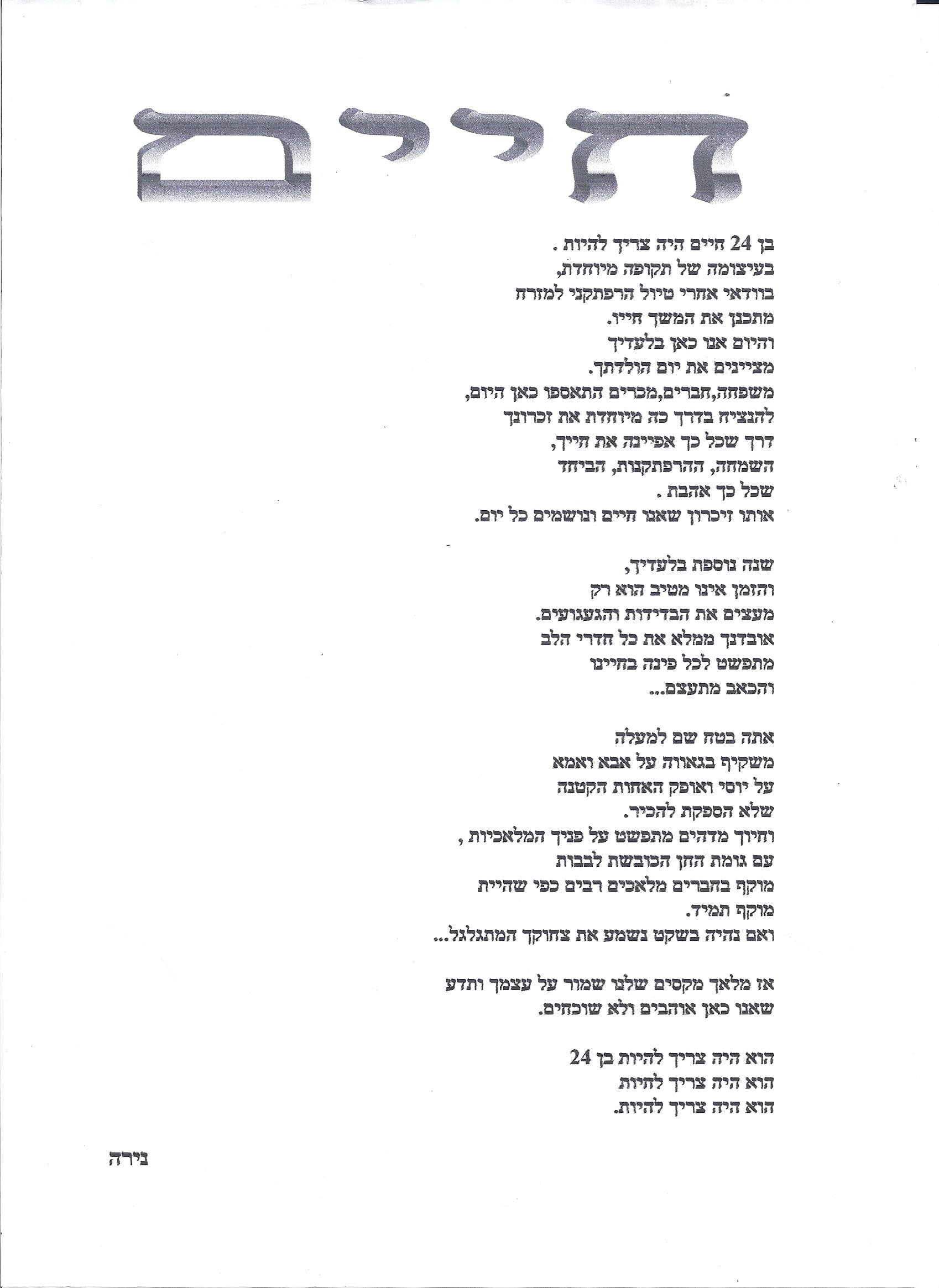 מכתב או כתבה 13