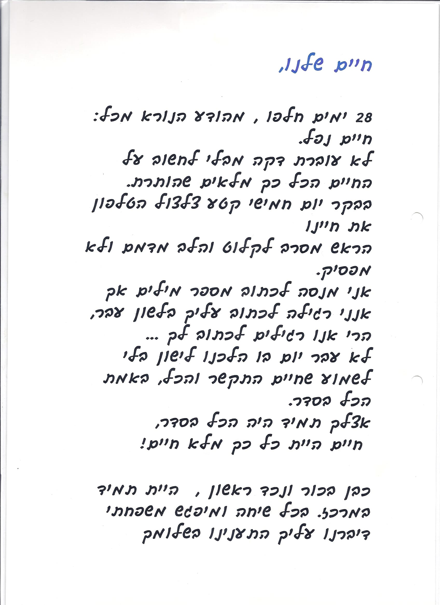 מכתב או כתבה 17