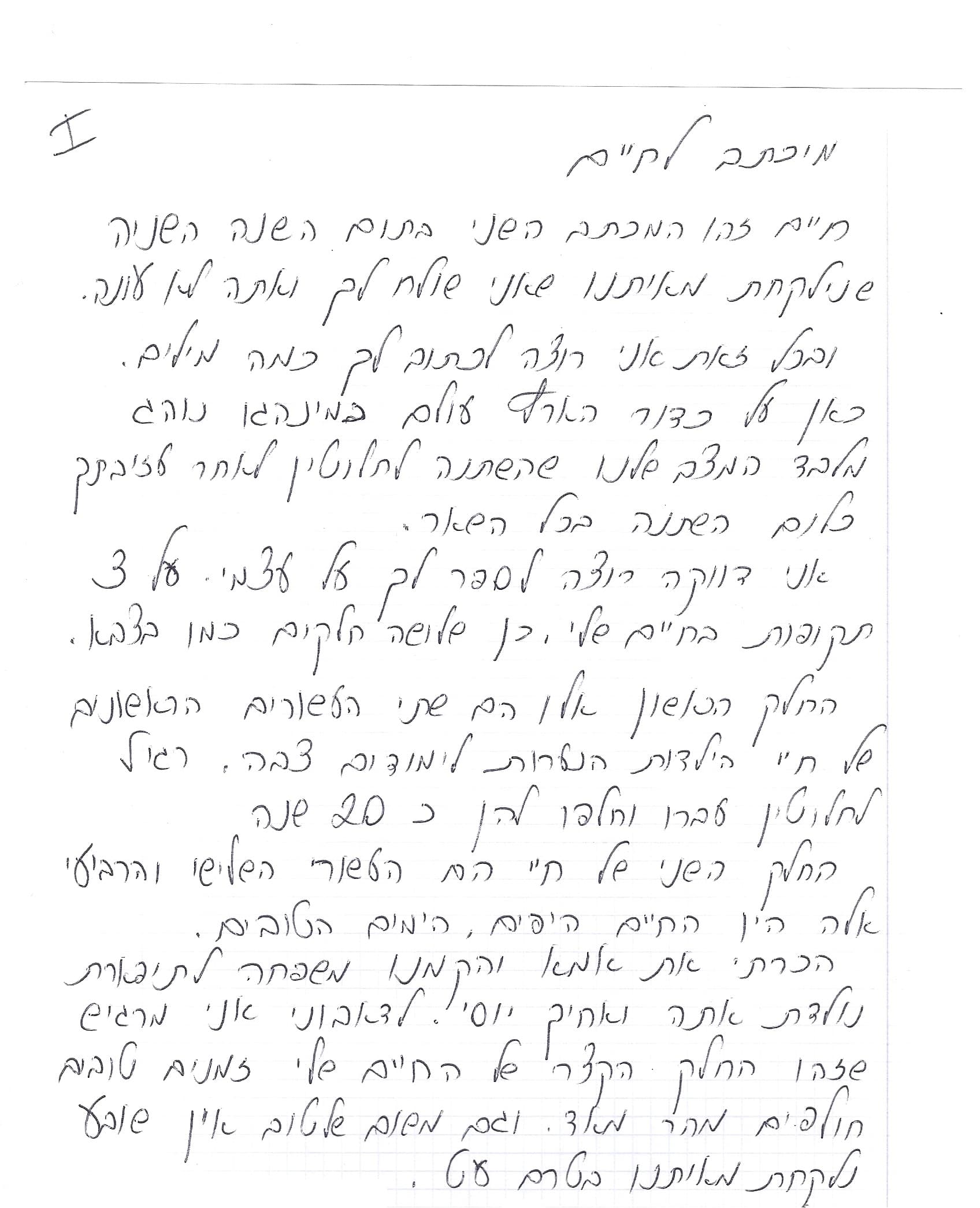 מכתב או כתבה 19