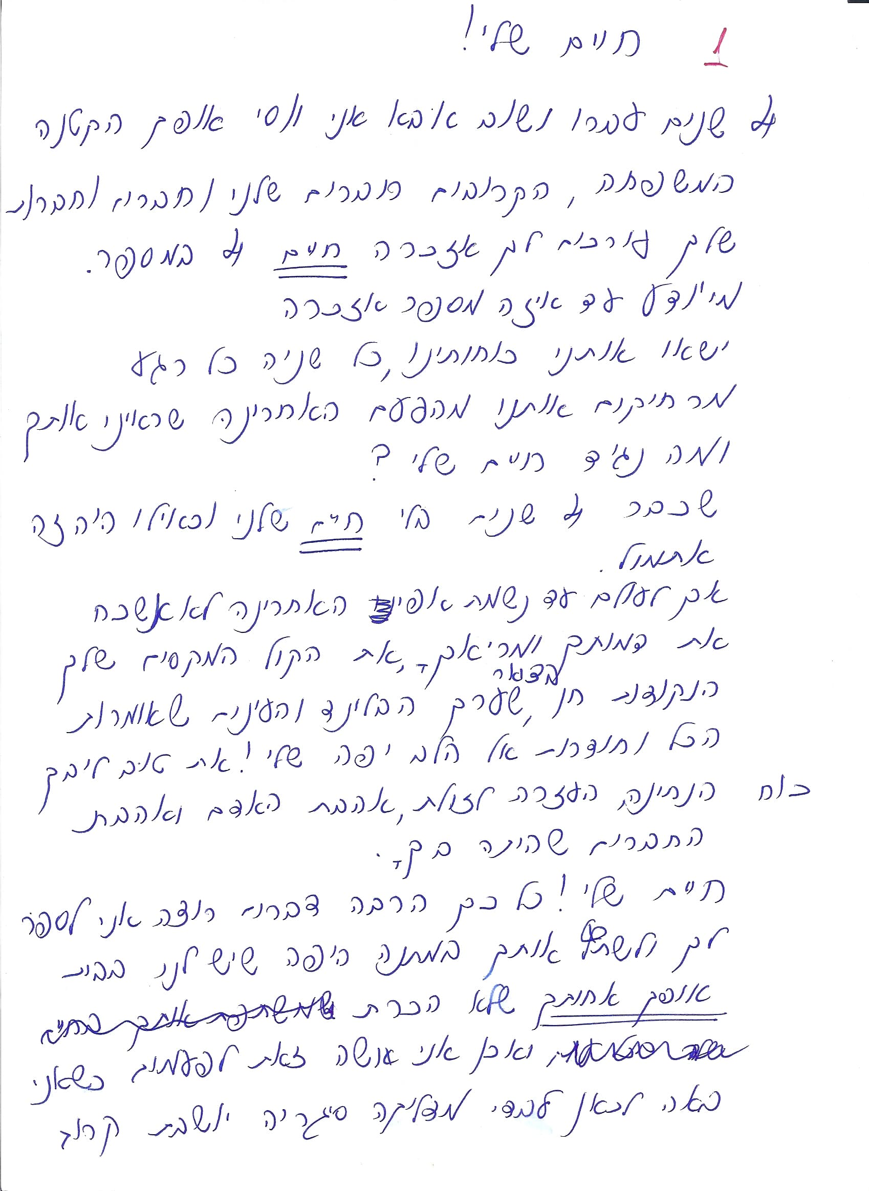 מכתב או כתבה 23