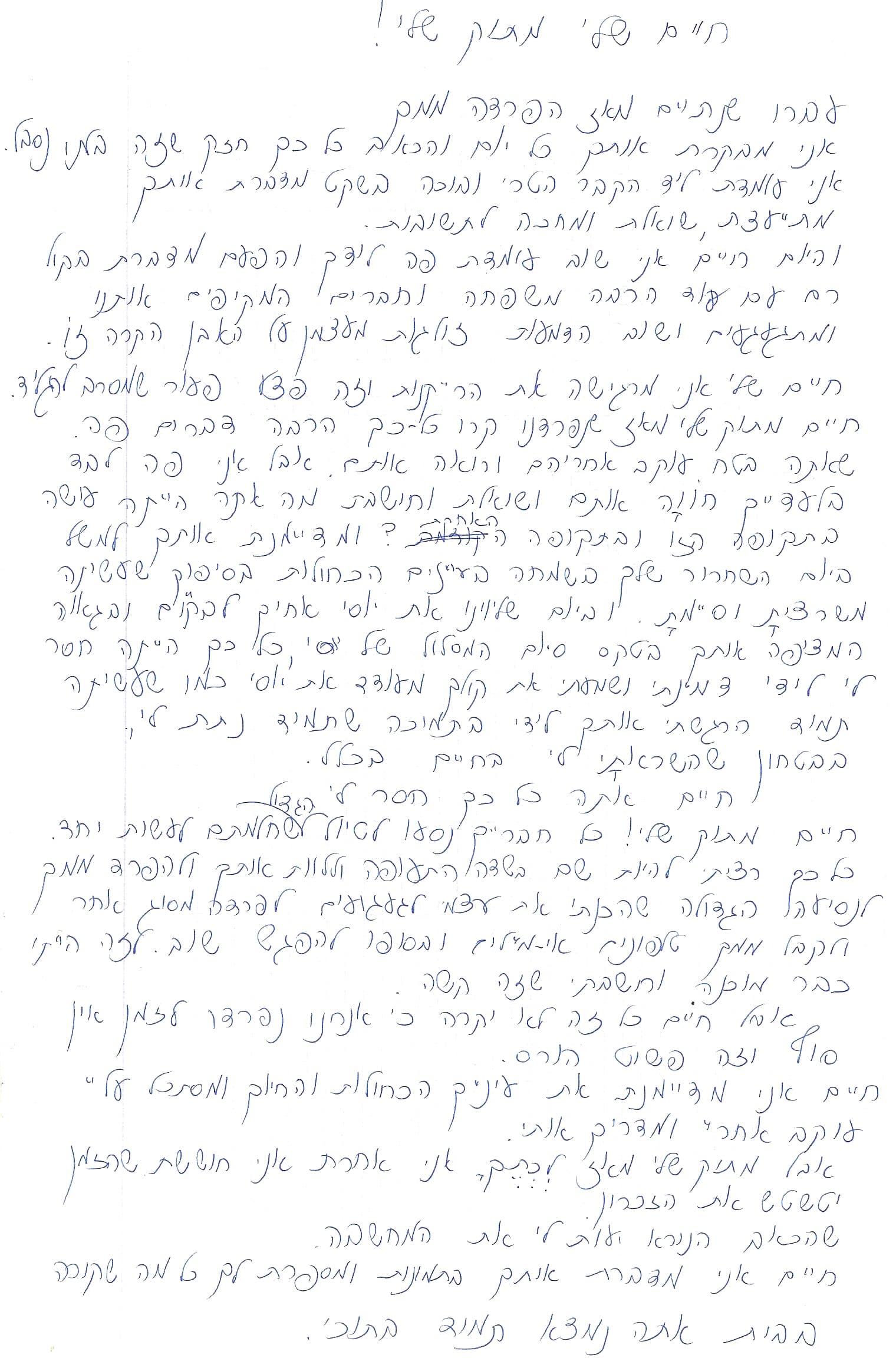 מכתב או כתבה 24