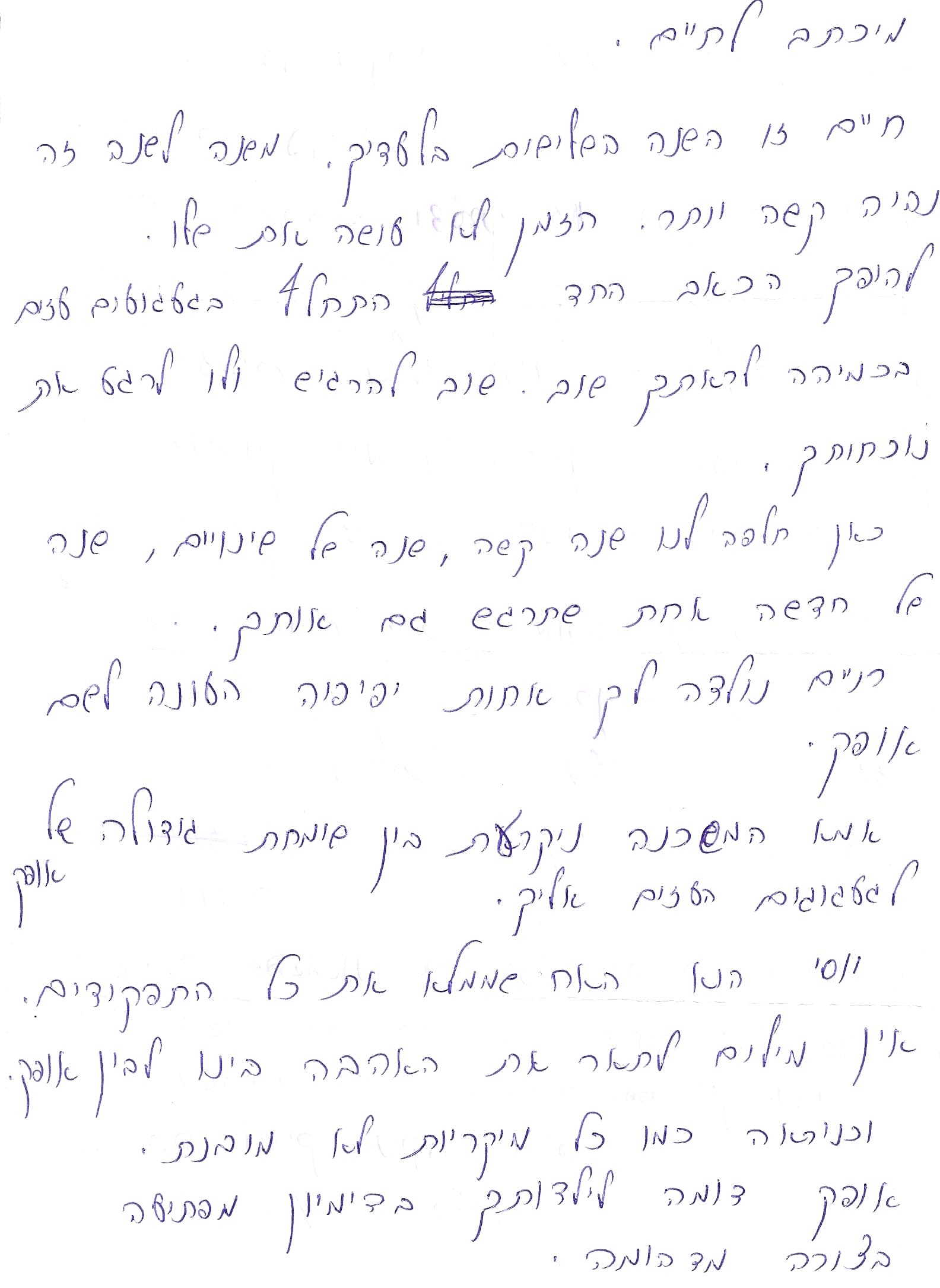 מכתב או כתבה 28